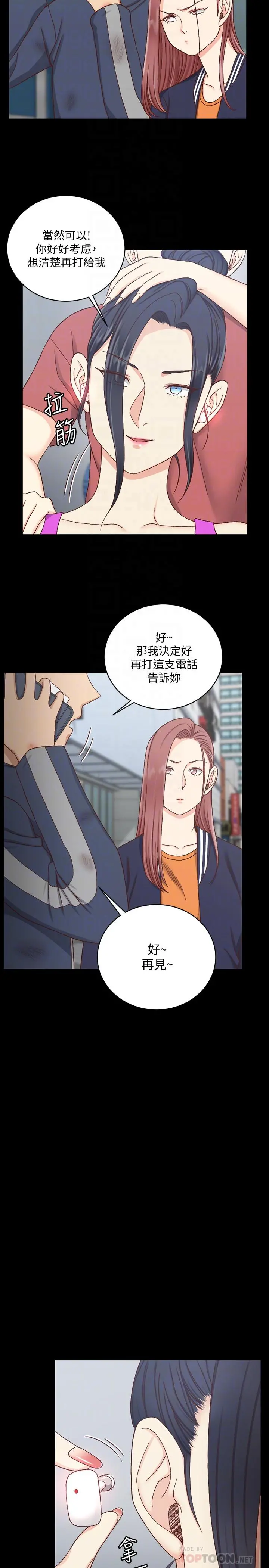 淫新小套房 - 第107话-我会好好享用江霖的 - page 18