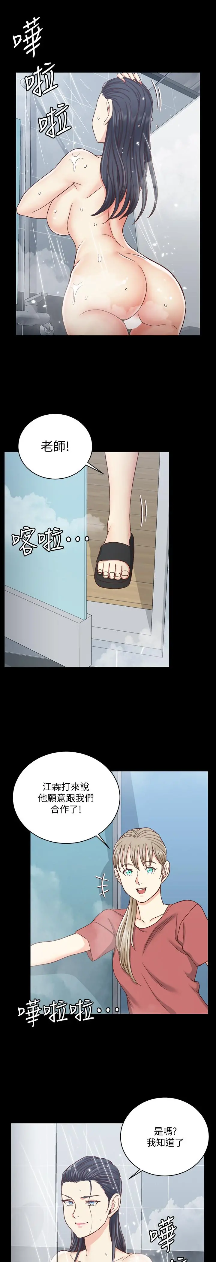 淫新小套房 - 第107话-我会好好享用江霖的 - page 28