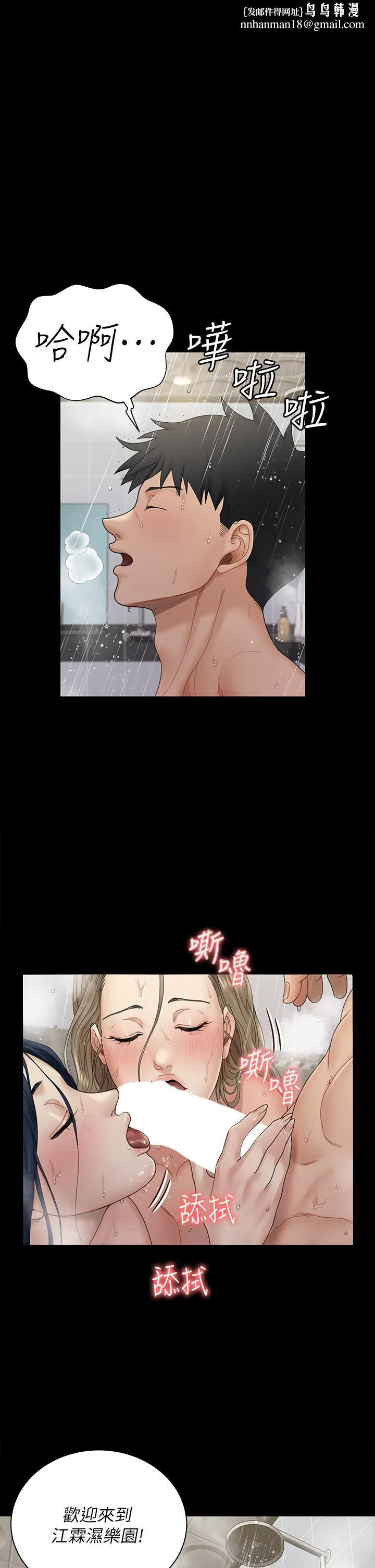 淫新小套房 - 第175话-又插又舔的幸福3P - page 1