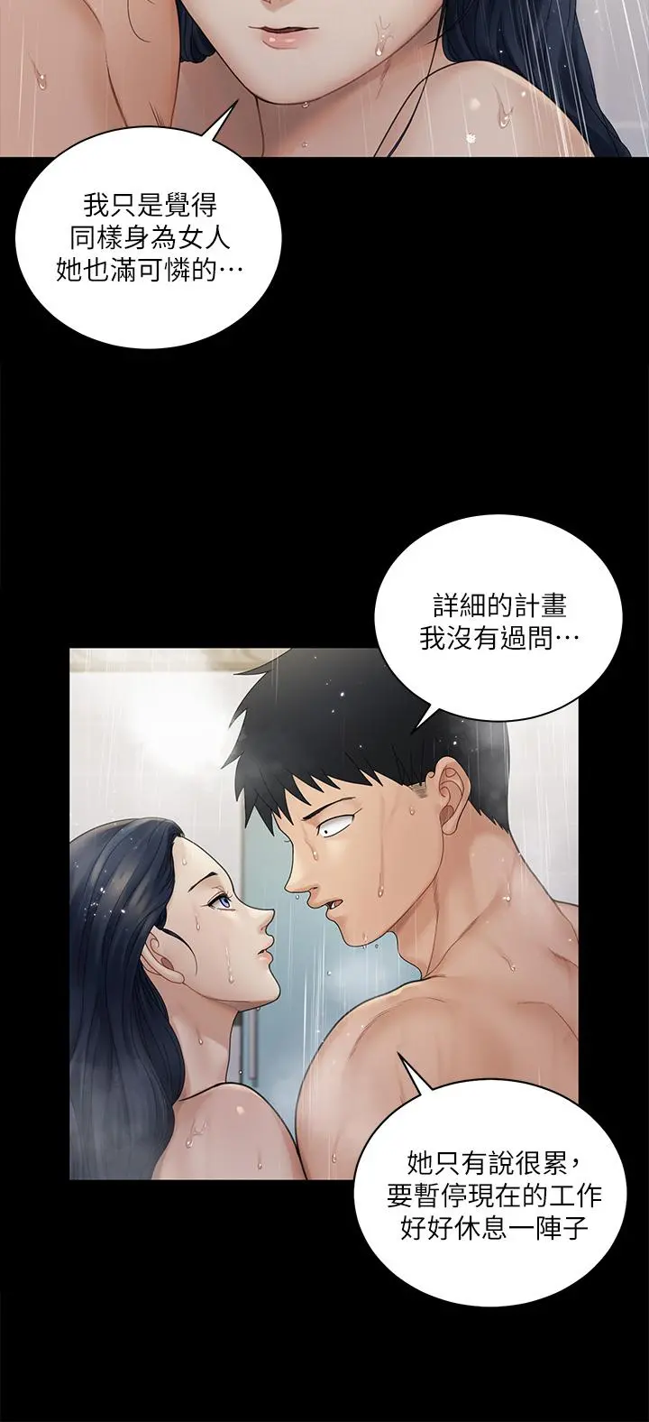 淫新小套房 - 第175话-又插又舔的幸福3P - page 7