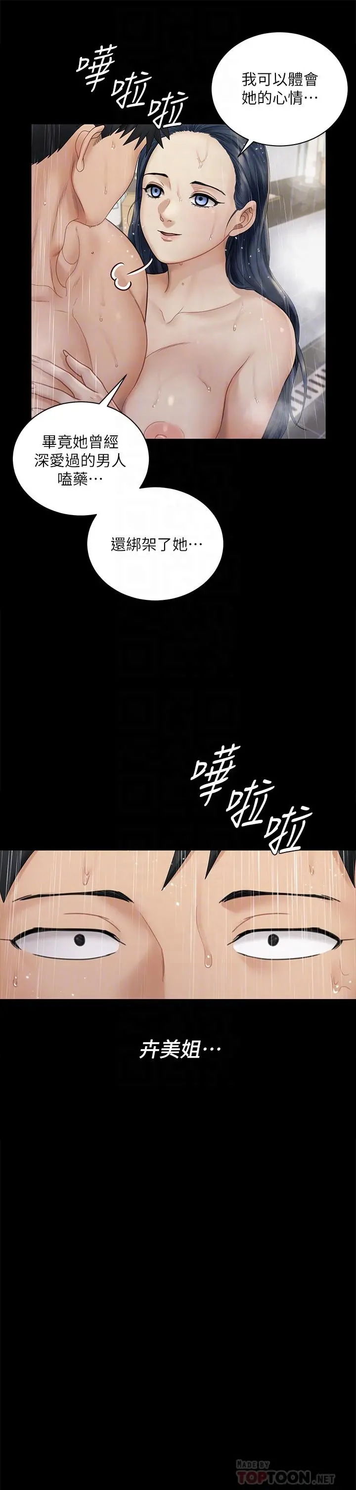 淫新小套房 - 第175话-又插又舔的幸福3P - page 8