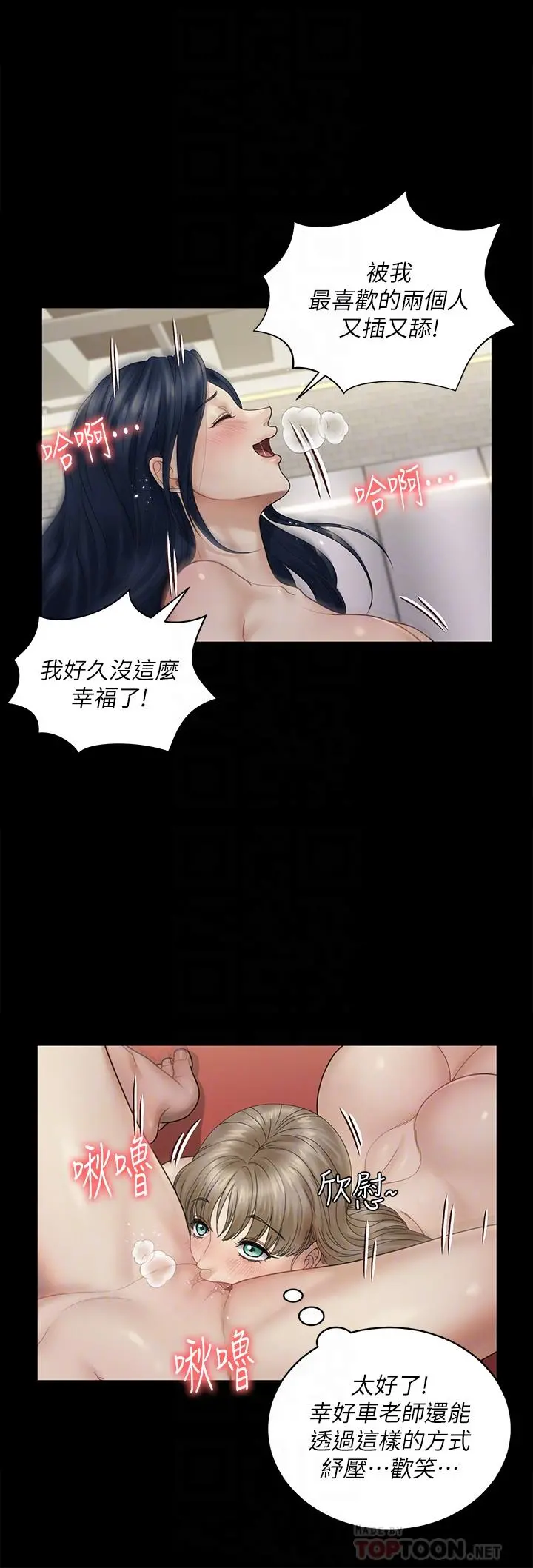 淫新小套房 - 第175话-又插又舔的幸福3P - page 12