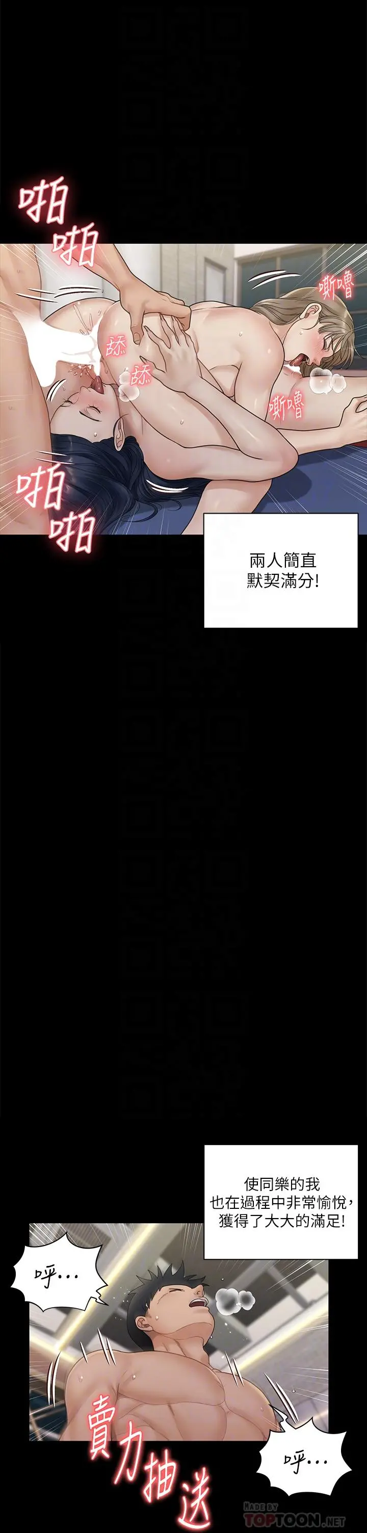 淫新小套房 - 第175话-又插又舔的幸福3P - page 16