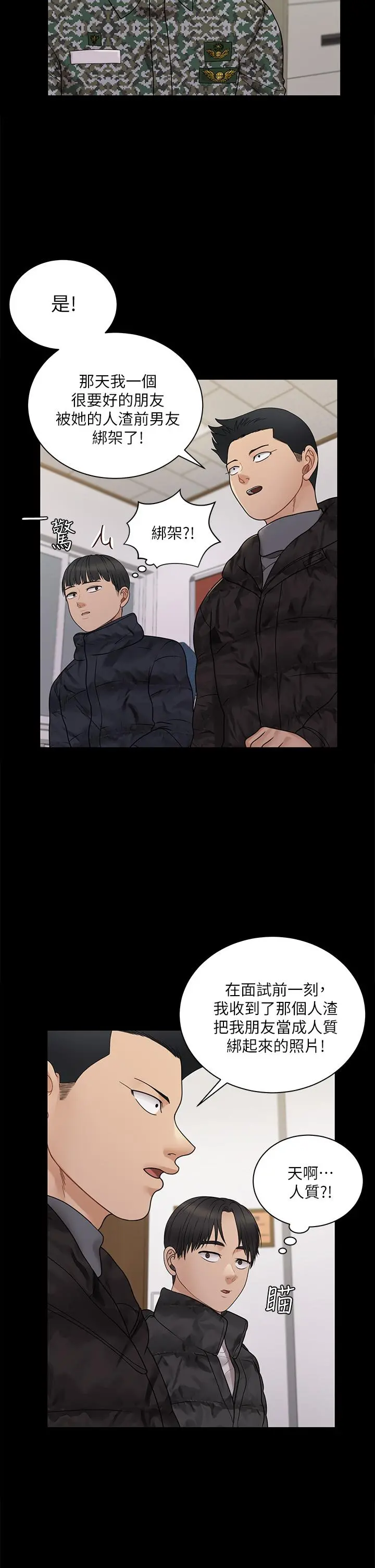淫新小套房 - 第175话-又插又舔的幸福3P - page 27