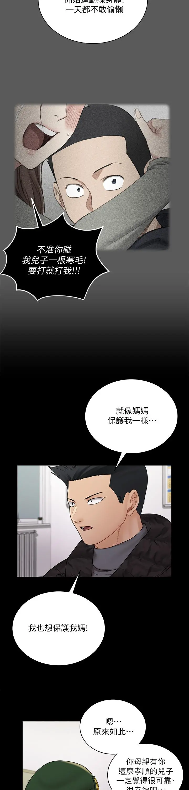 淫新小套房 - 第175话-又插又舔的幸福3P - page 32