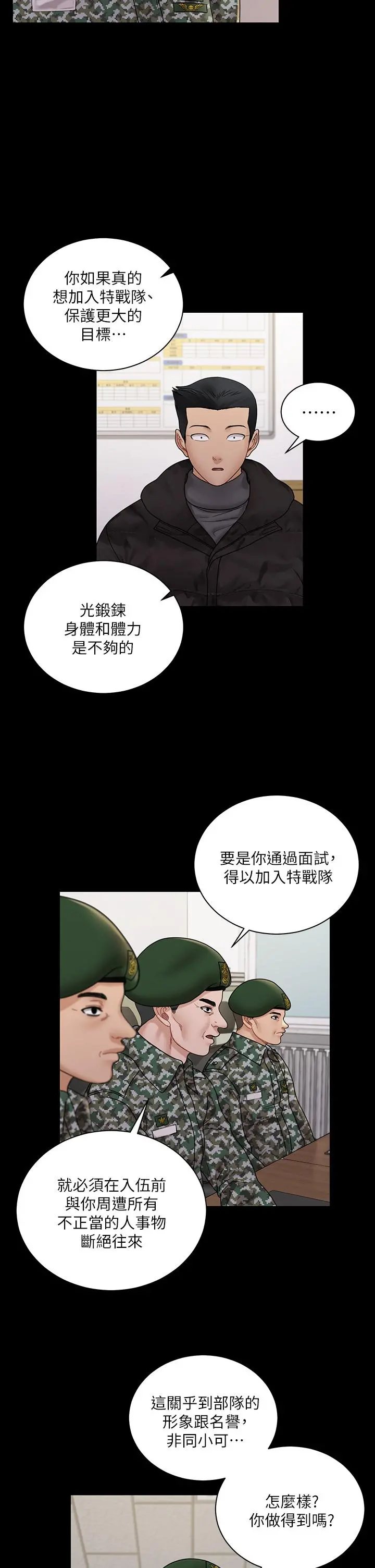 淫新小套房 - 第175话-又插又舔的幸福3P - page 37