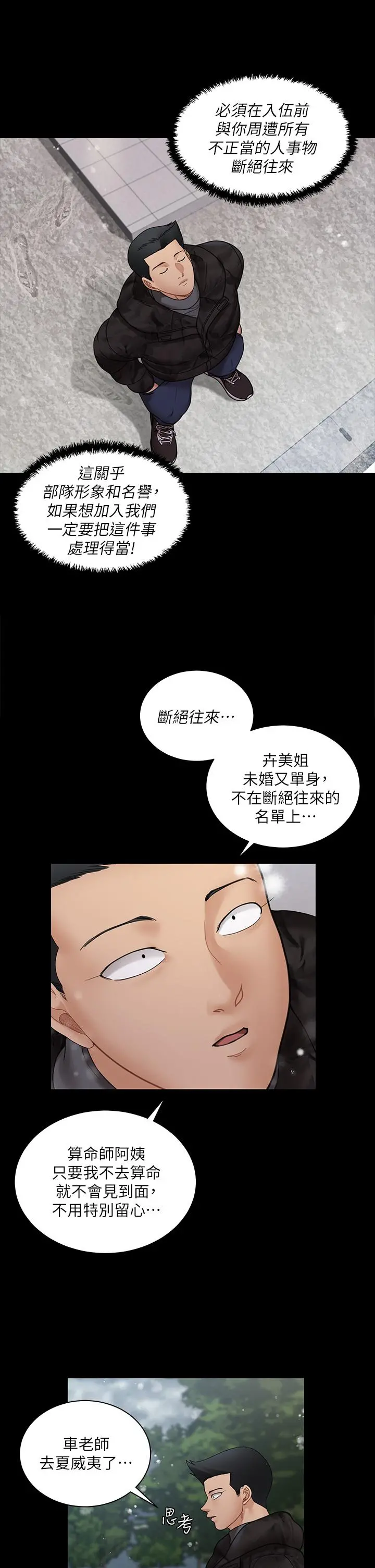 淫新小套房 - 第175话-又插又舔的幸福3P - page 41