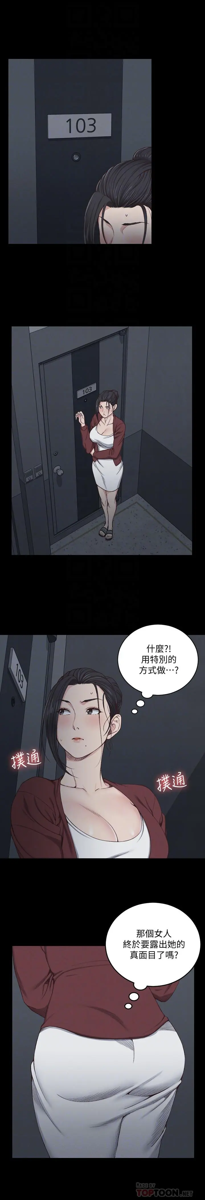 淫新小套房 - 第116话-瑜伽式 - page 4