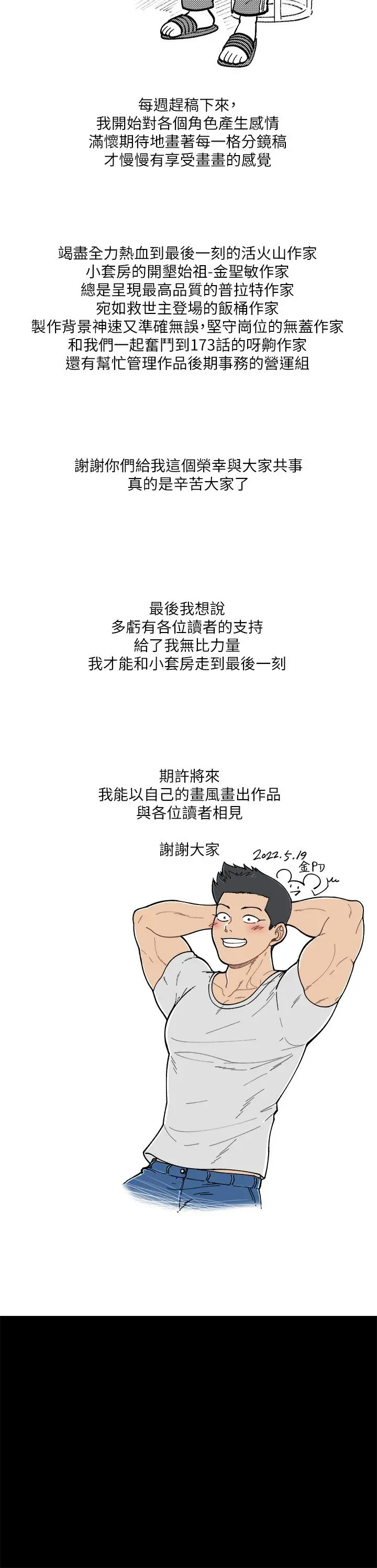 淫新小套房 - 后记 - page 8