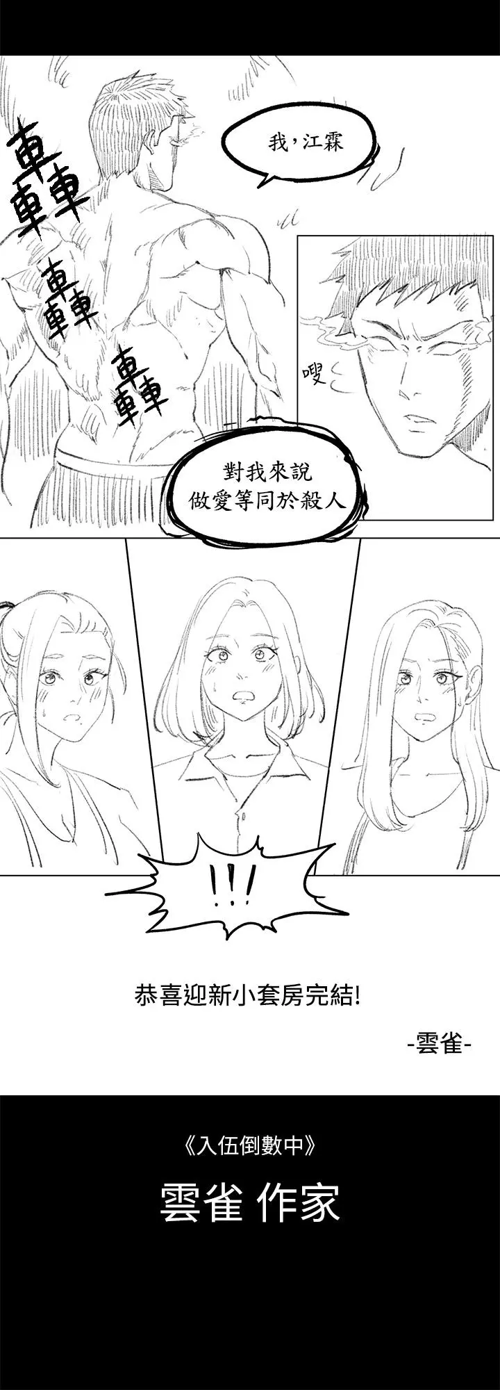 淫新小套房 - 后记 - page 29
