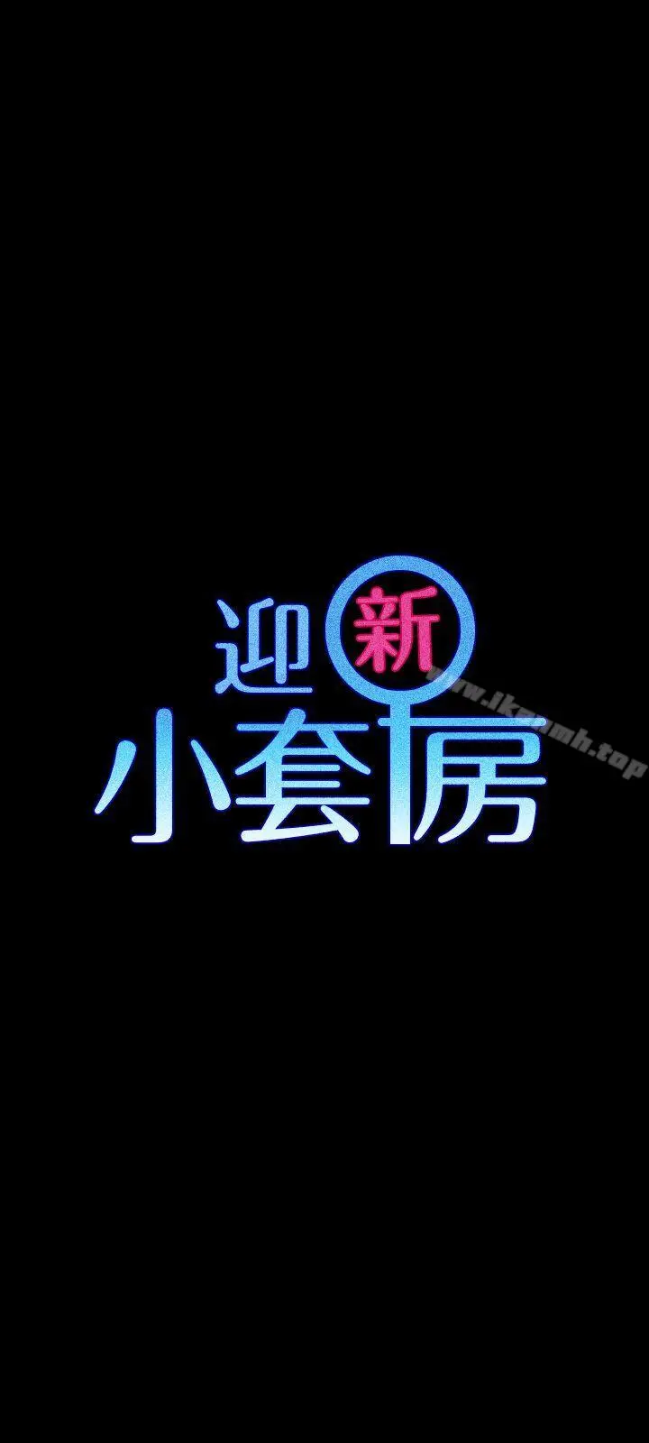 淫新小套房 - 第71话-围绕在江霖身边的慾女 - page 4