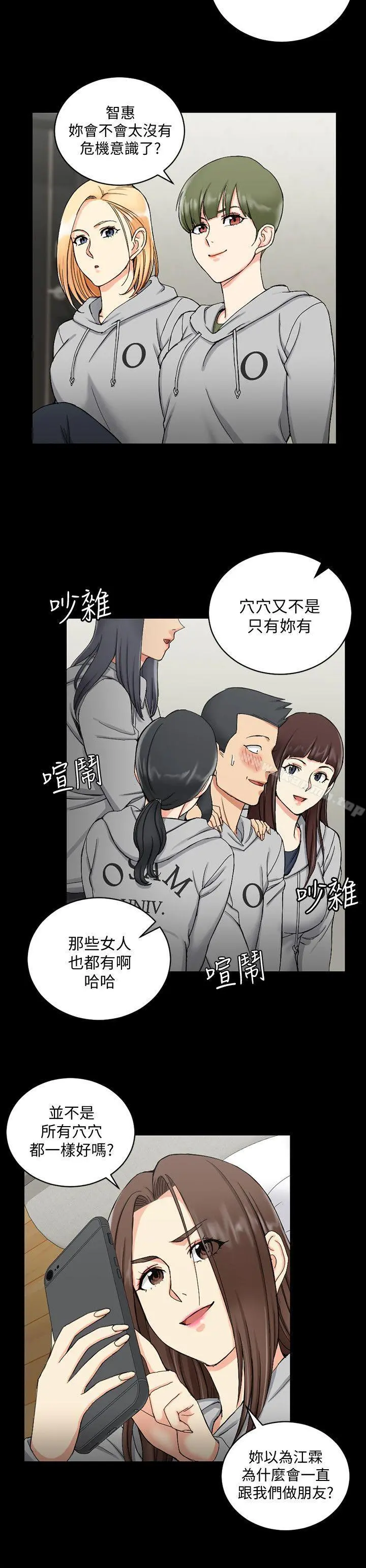 淫新小套房 - 第71话-围绕在江霖身边的慾女 - page 20