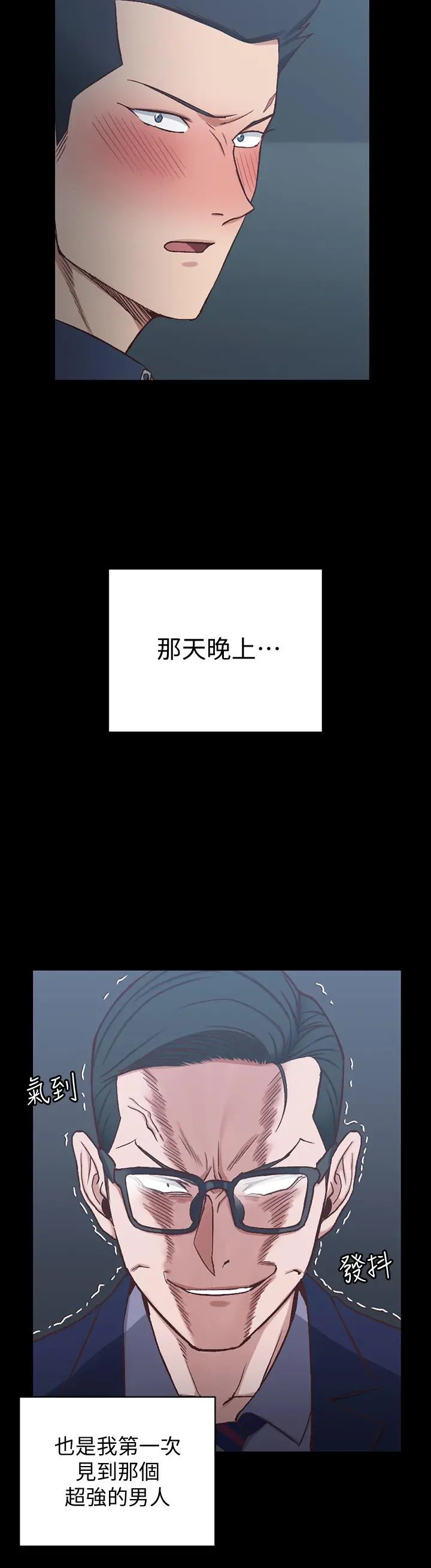 淫新小套房 - 第101话-江霖人生最大危机 - page 2
