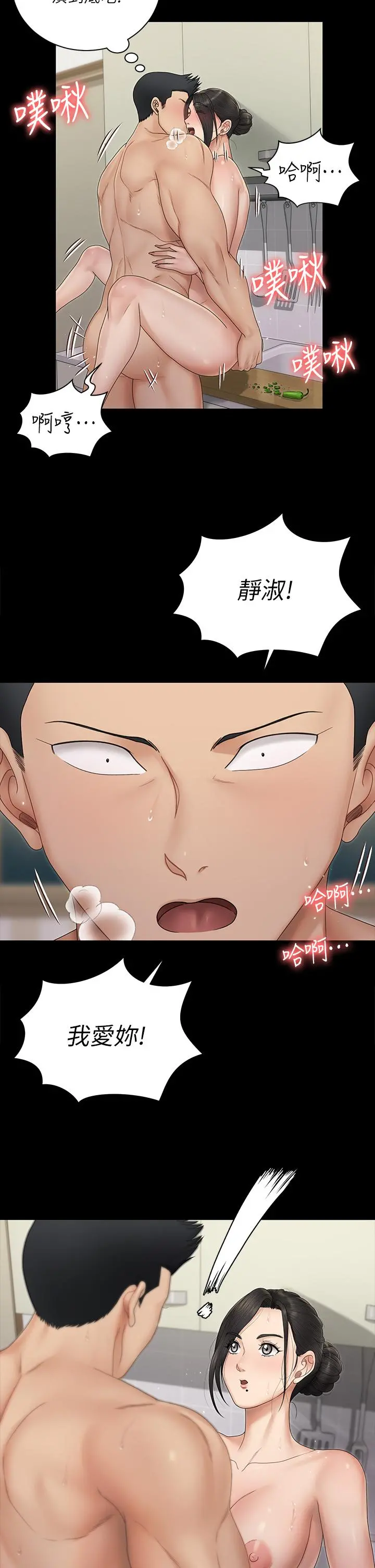 淫新小套房 - 第164话-要求内射的敏晶 - page 2