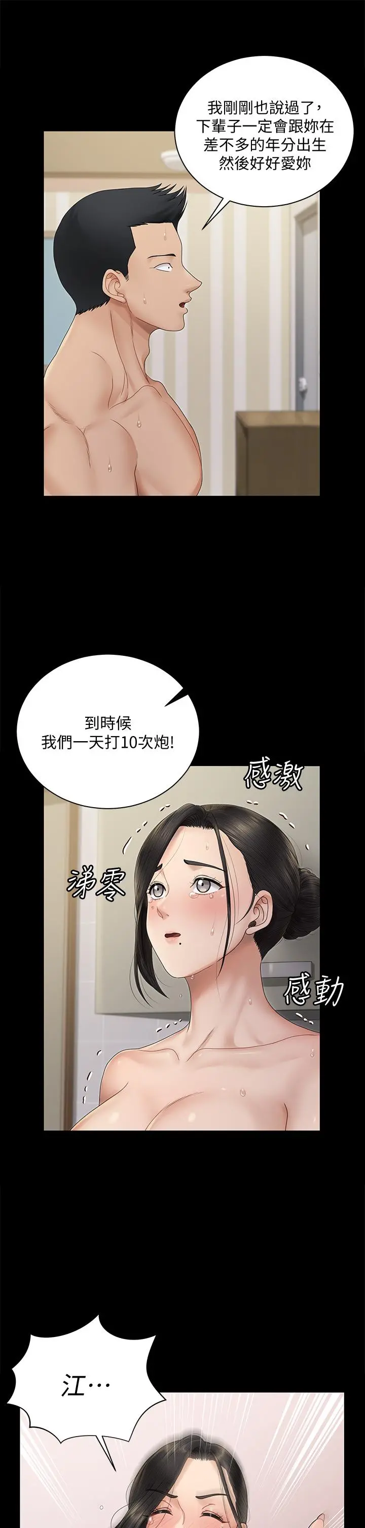淫新小套房 - 第164话-要求内射的敏晶 - page 9