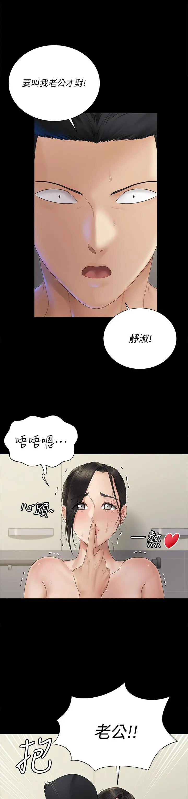 淫新小套房 - 第164话-要求内射的敏晶 - page 11
