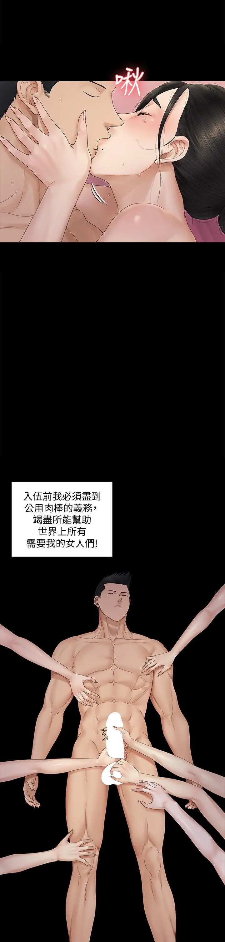 淫新小套房 - 第164话-要求内射的敏晶 - page 13
