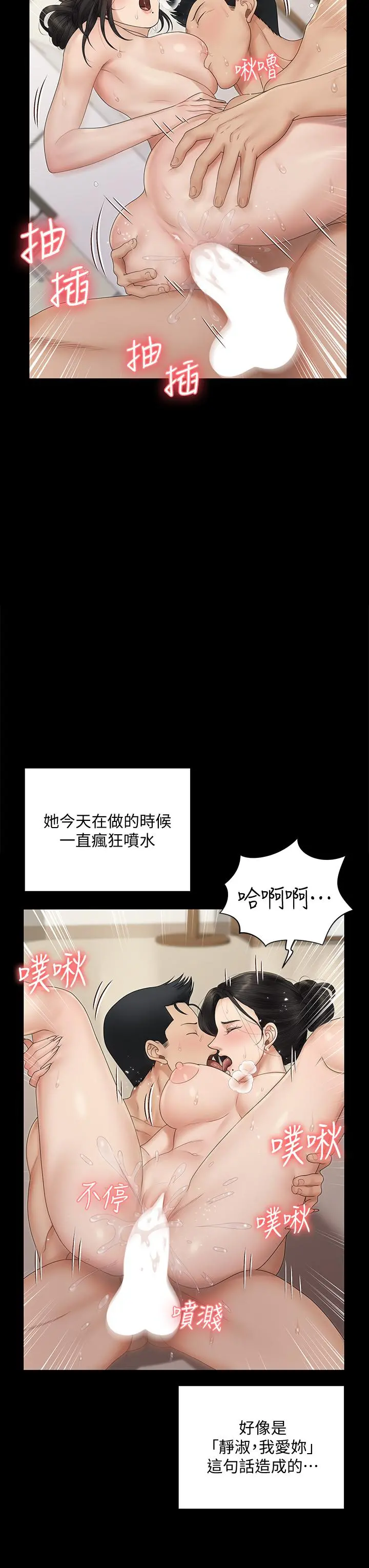 淫新小套房 - 第164话-要求内射的敏晶 - page 15