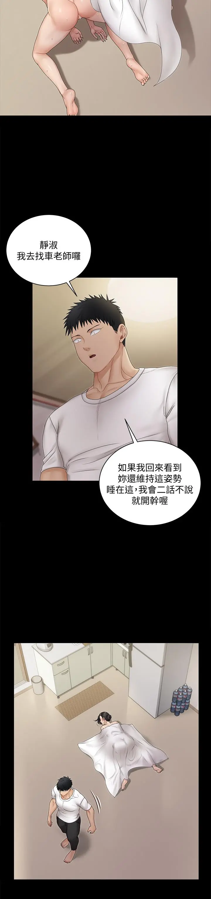 淫新小套房 - 第164话-要求内射的敏晶 - page 20