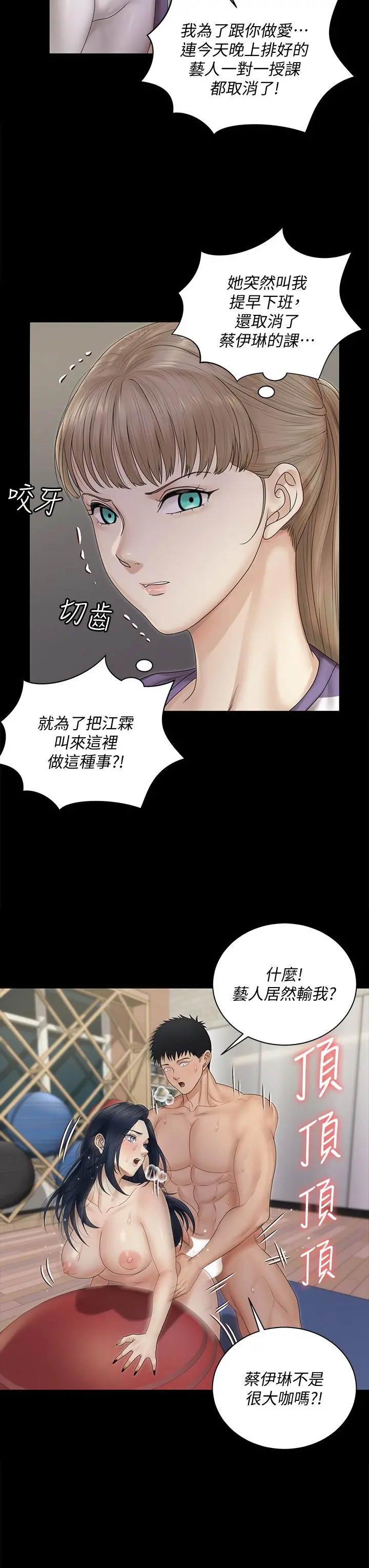 淫新小套房 - 第164话-要求内射的敏晶 - page 33
