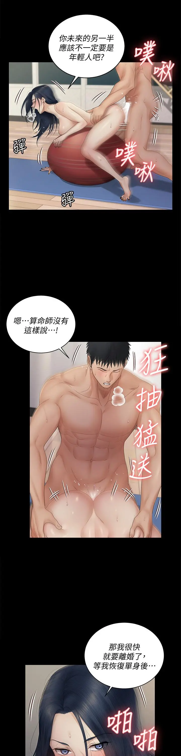 淫新小套房 - 第164话-要求内射的敏晶 - page 36