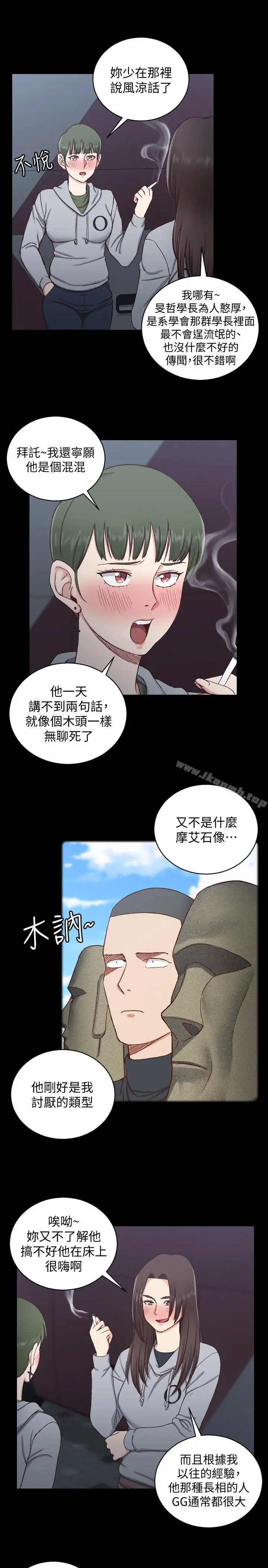 淫新小套房 - 第93话-喝醉后好想要 - page 9