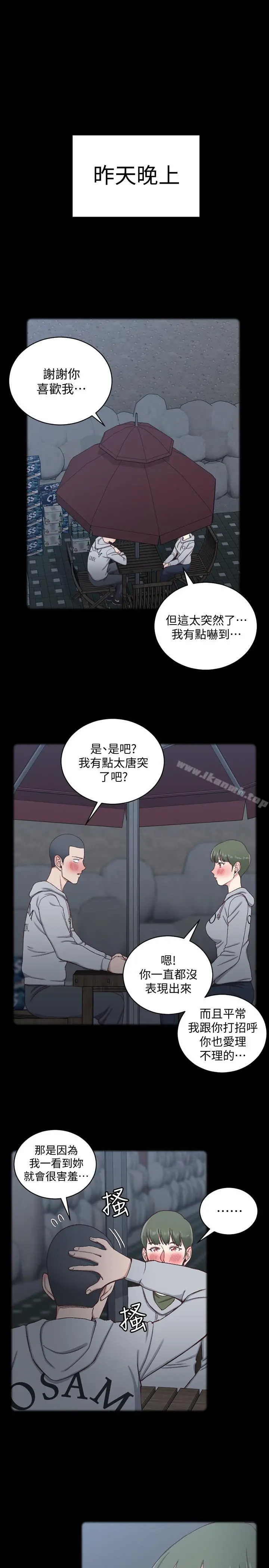 淫新小套房 - 第93话-喝醉后好想要 - page 10