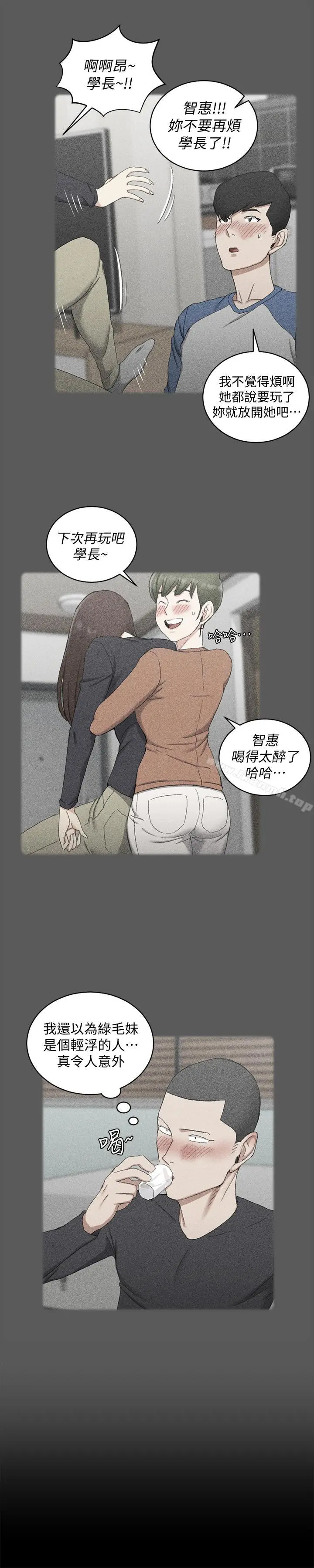 淫新小套房 - 第93话-喝醉后好想要 - page 12