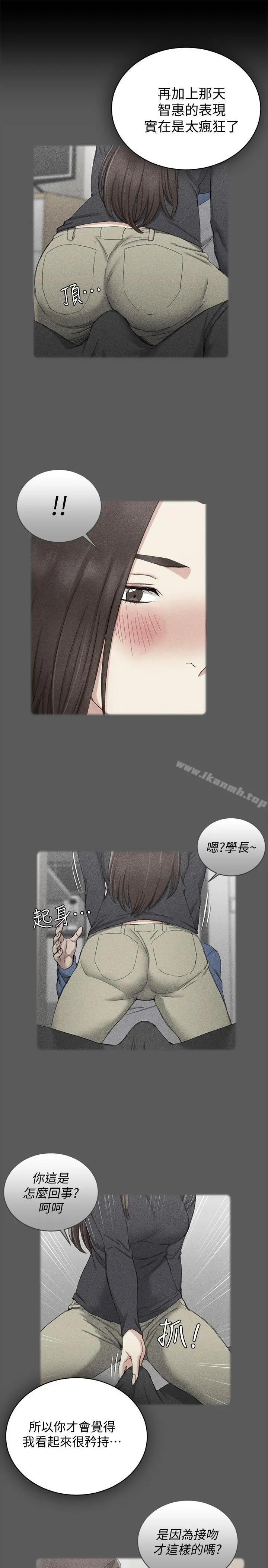 淫新小套房 - 第93话-喝醉后好想要 - page 16