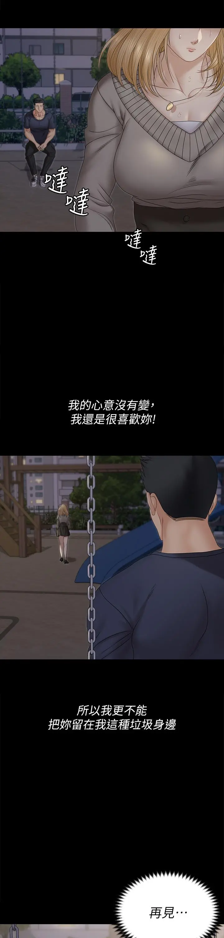 淫新小套房 - 第161话-江霖唯一赢不过的女人 - page 2