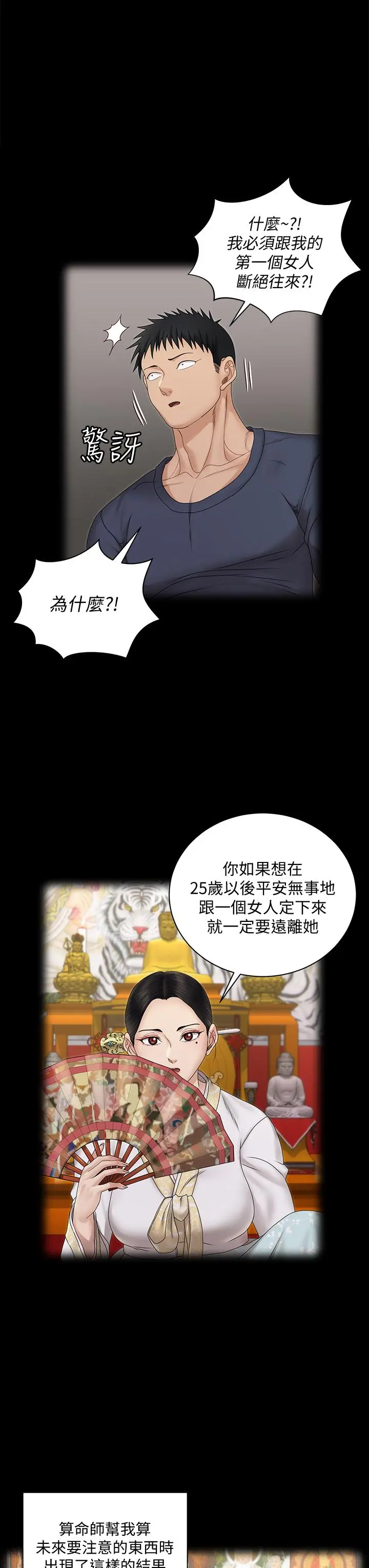 淫新小套房 - 第161话-江霖唯一赢不过的女人 - page 15