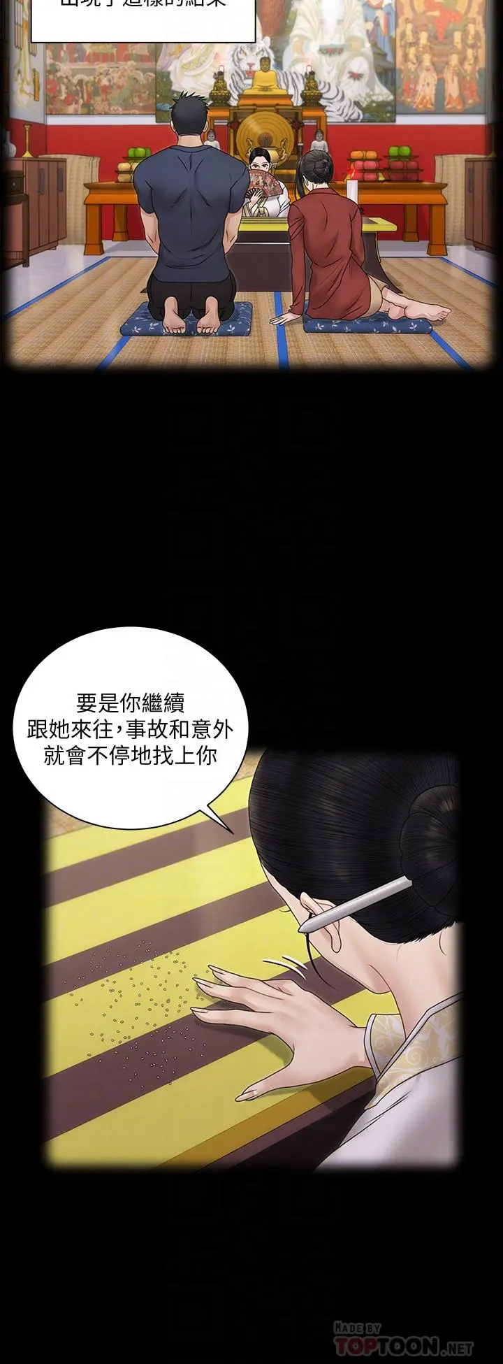 淫新小套房 - 第161话-江霖唯一赢不过的女人 - page 16
