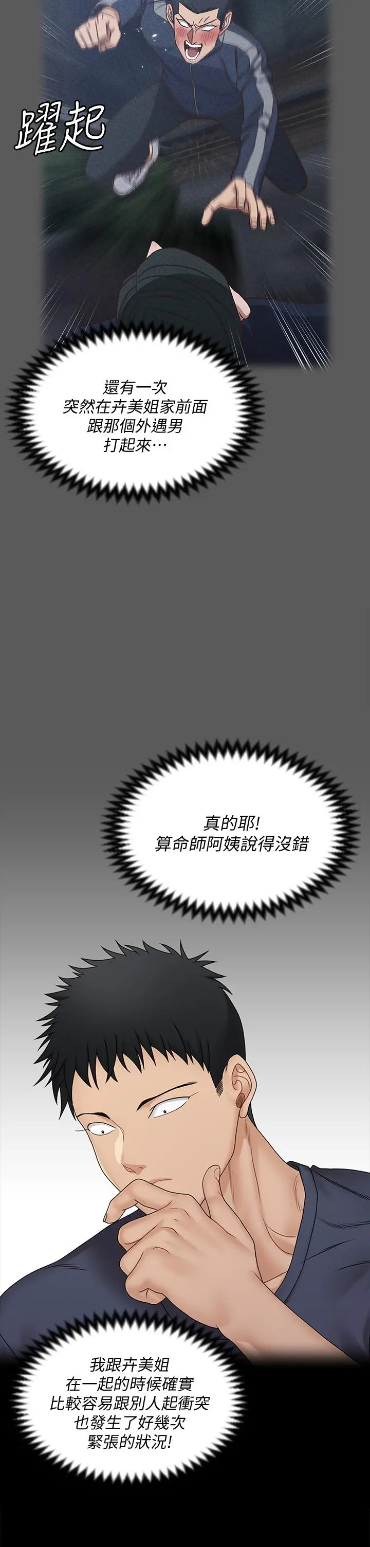 淫新小套房 - 第161话-江霖唯一赢不过的女人 - page 21