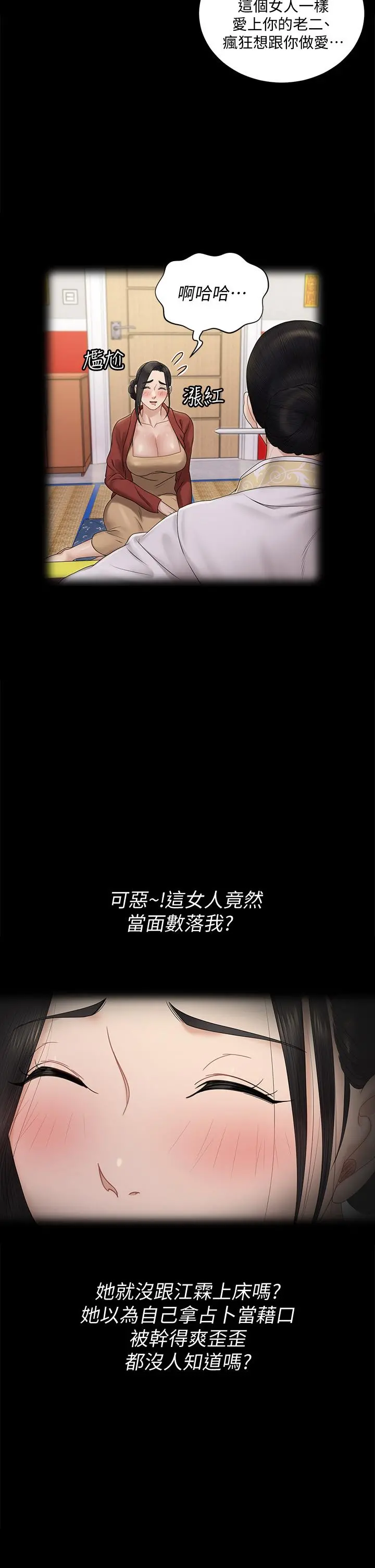 淫新小套房 - 第161话-江霖唯一赢不过的女人 - page 23
