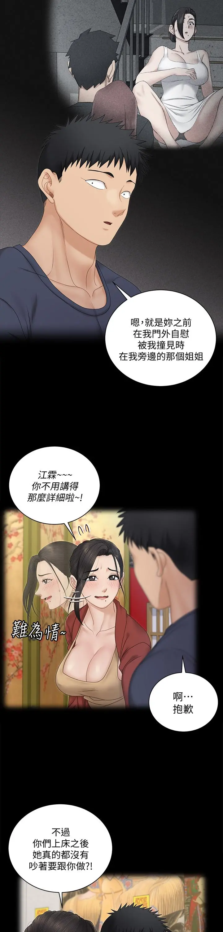 淫新小套房 - 第161话-江霖唯一赢不过的女人 - page 25