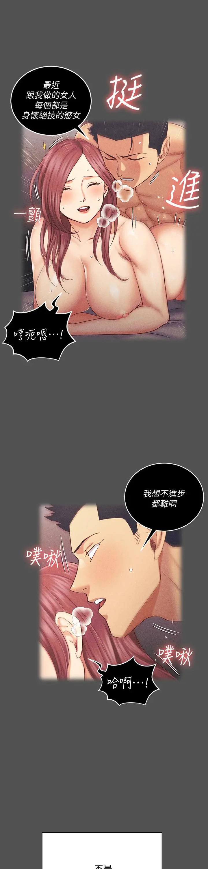 淫新小套房 - 第161话-江霖唯一赢不过的女人 - page 30