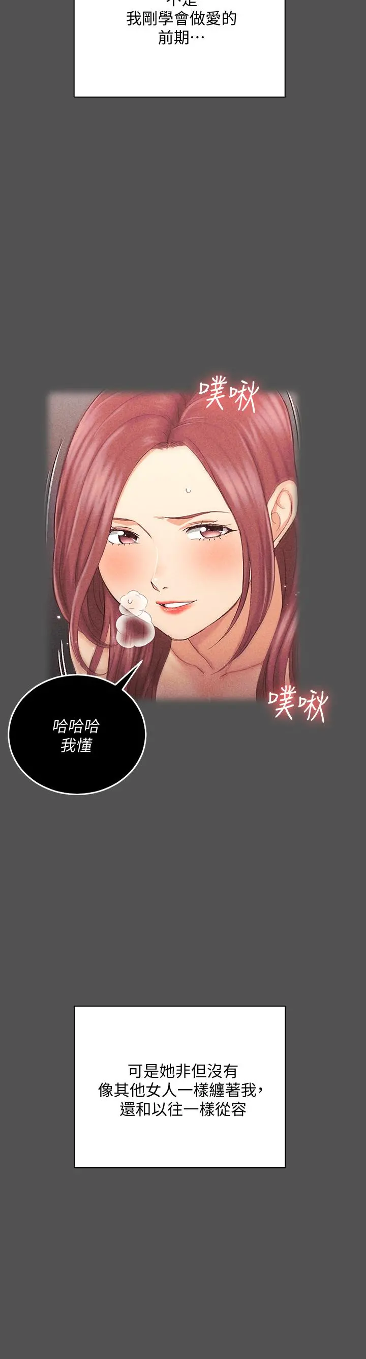 淫新小套房 - 第161话-江霖唯一赢不过的女人 - page 31