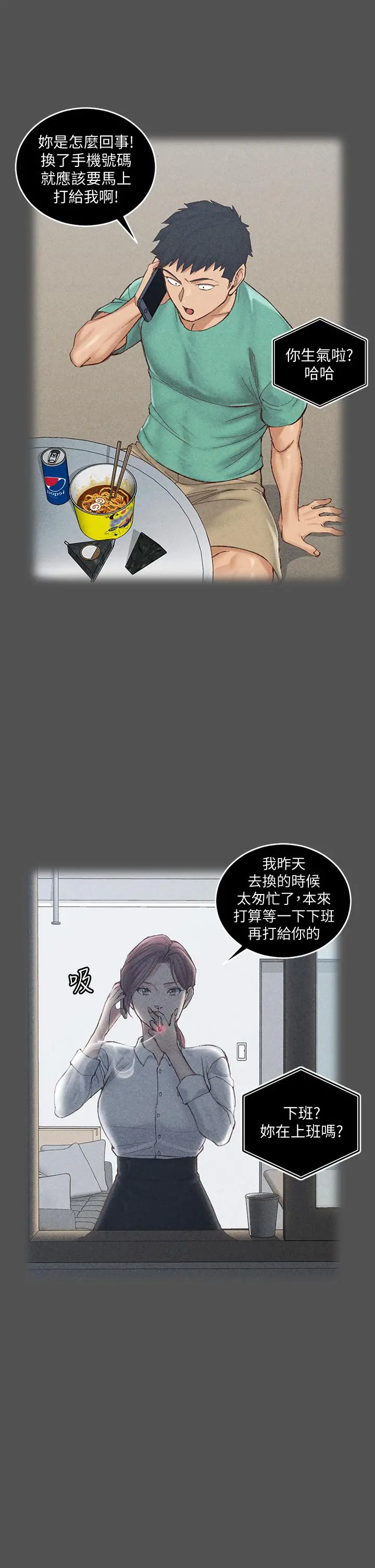 淫新小套房 - 第161话-江霖唯一赢不过的女人 - page 32