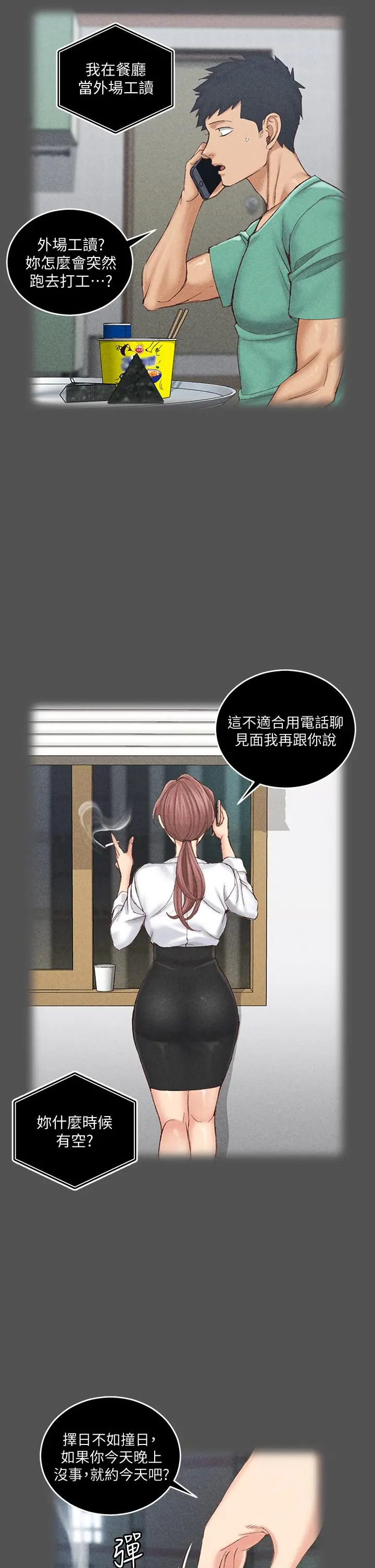 淫新小套房 - 第161话-江霖唯一赢不过的女人 - page 33
