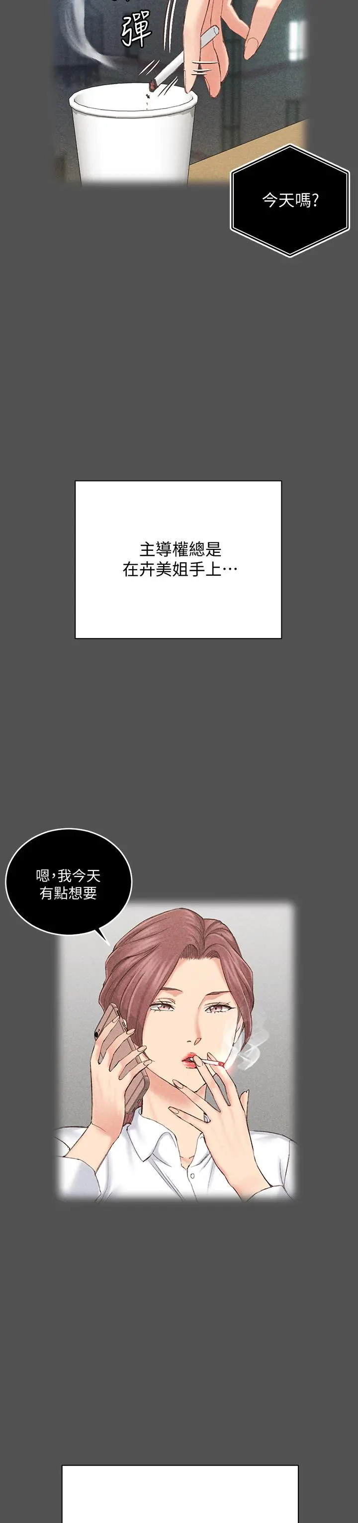 淫新小套房 - 第161话-江霖唯一赢不过的女人 - page 34
