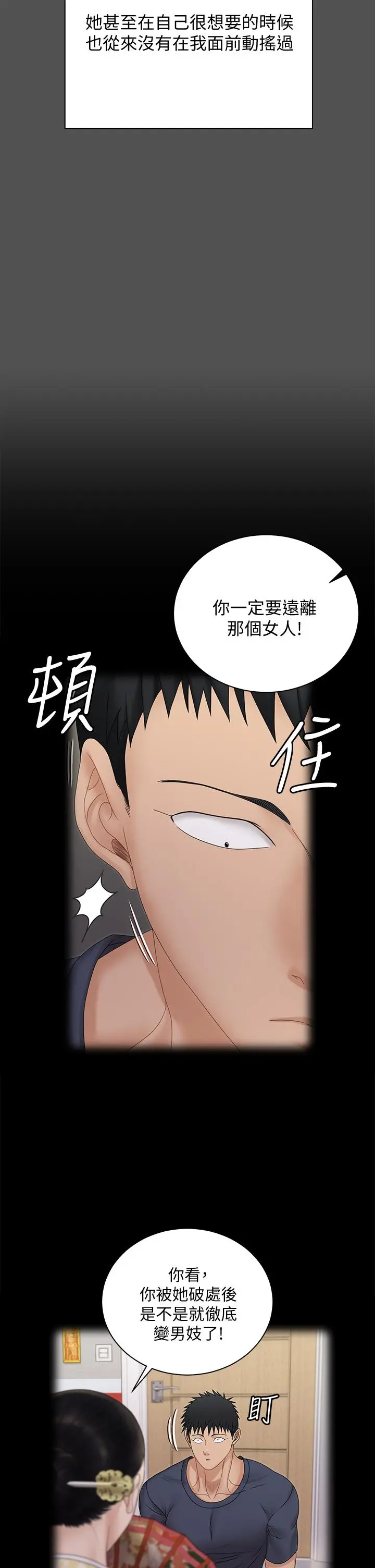 淫新小套房 - 第161话-江霖唯一赢不过的女人 - page 35