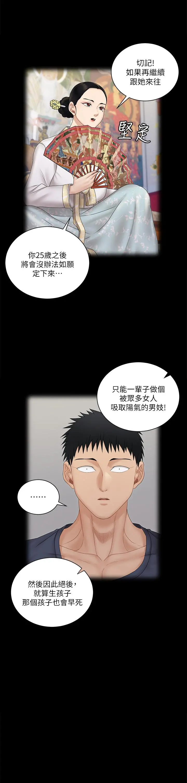 淫新小套房 - 第161话-江霖唯一赢不过的女人 - page 37