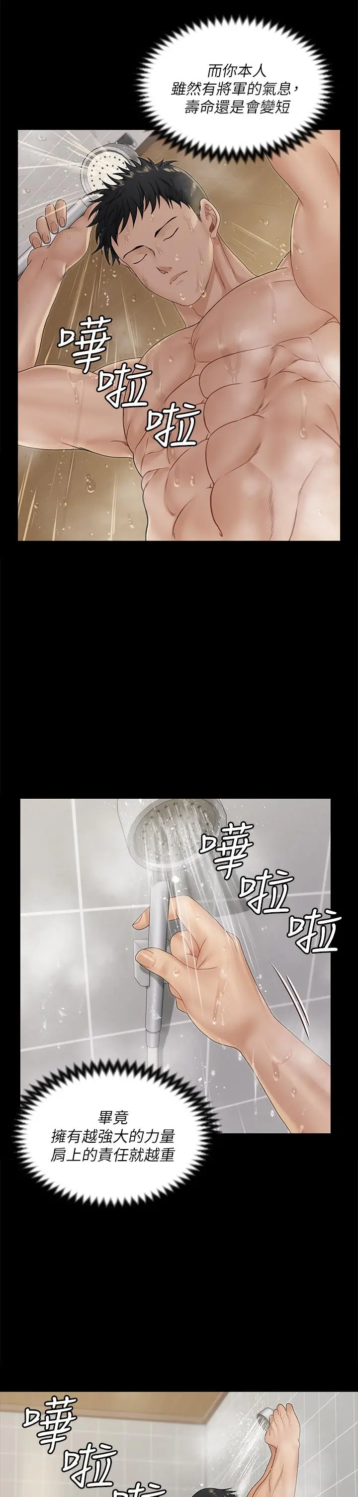 淫新小套房 - 第161话-江霖唯一赢不过的女人 - page 38