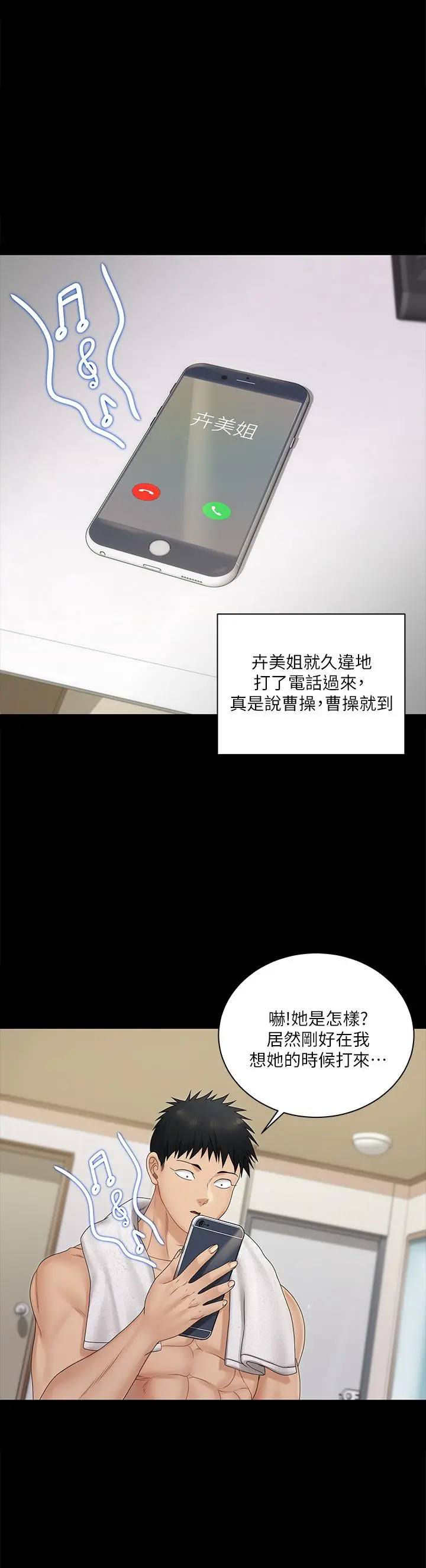 淫新小套房 - 第161话-江霖唯一赢不过的女人 - page 40