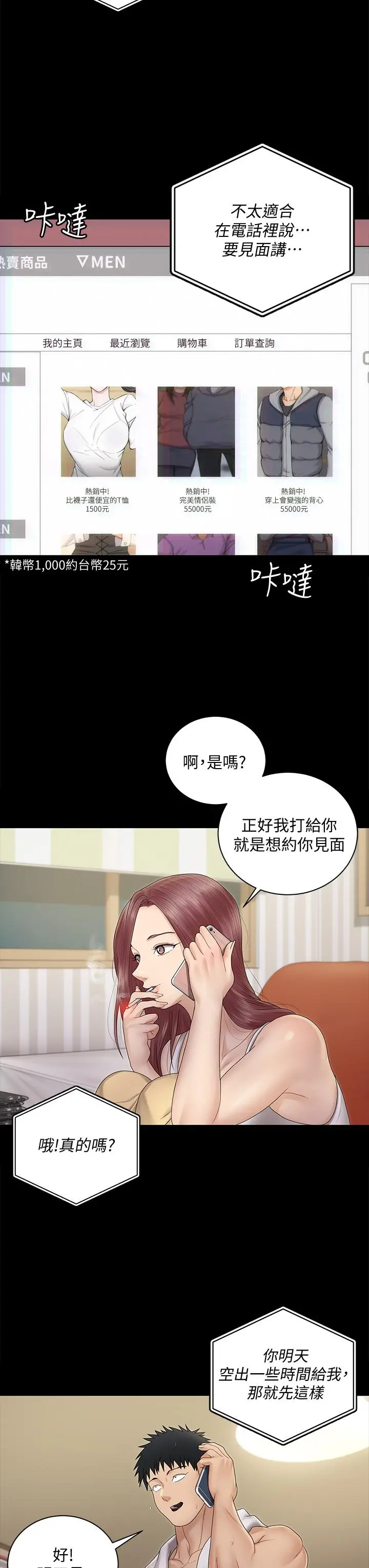 淫新小套房 - 第161话-江霖唯一赢不过的女人 - page 43
