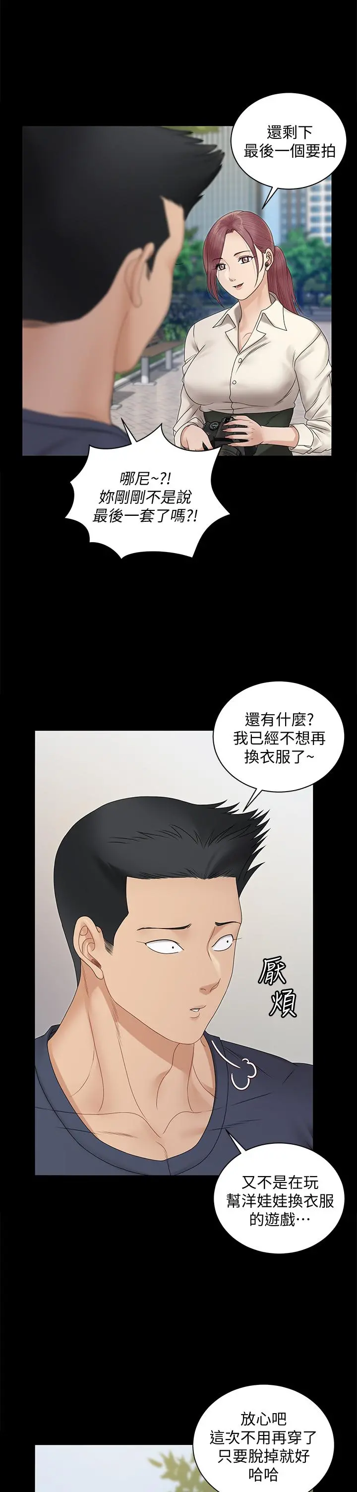 淫新小套房 - 第161话-江霖唯一赢不过的女人 - page 51