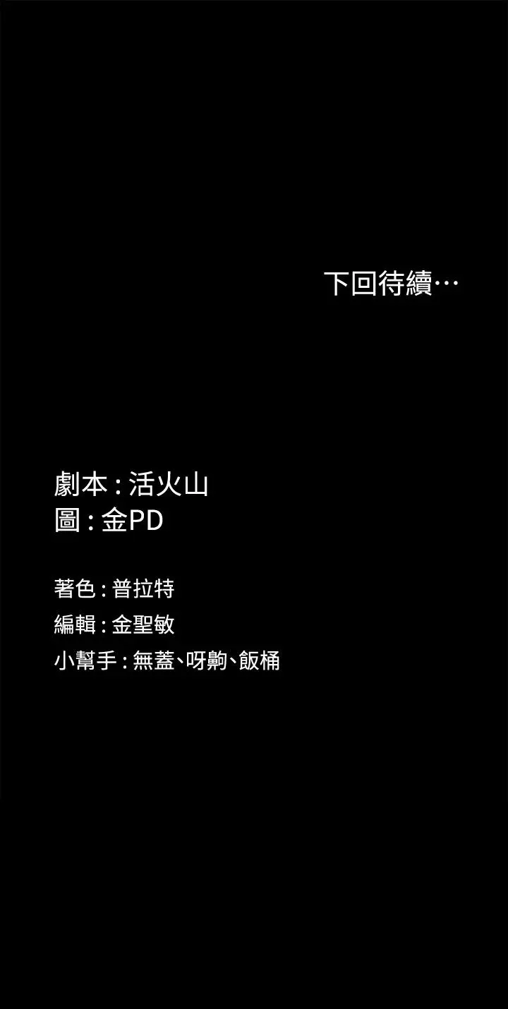 淫新小套房 - 第161话-江霖唯一赢不过的女人 - page 55