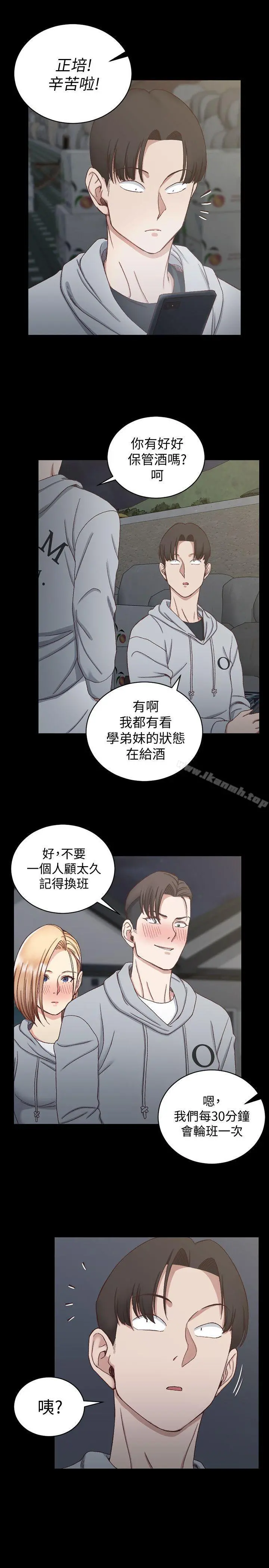 淫新小套房 - 第76话-人生第一次3P - page 8