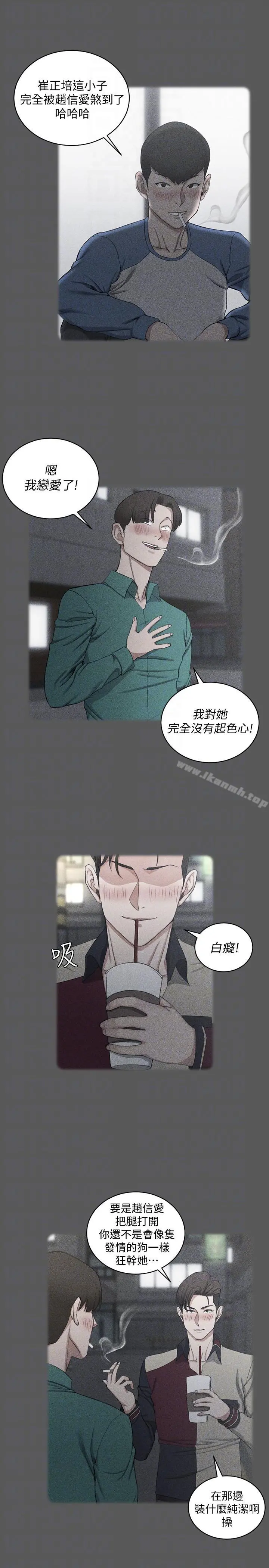淫新小套房 - 第76话-人生第一次3P - page 13