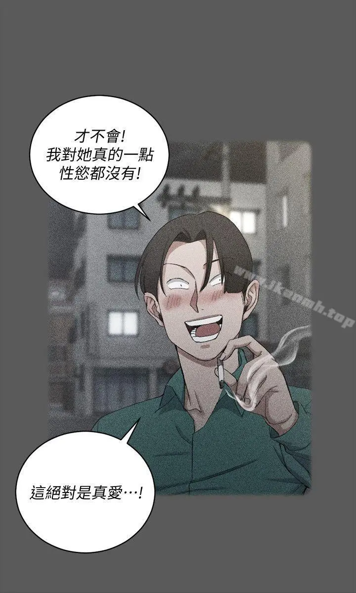 淫新小套房 - 第76话-人生第一次3P - page 14
